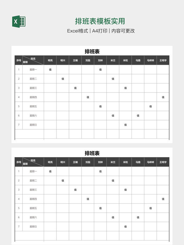 排班表模板实用