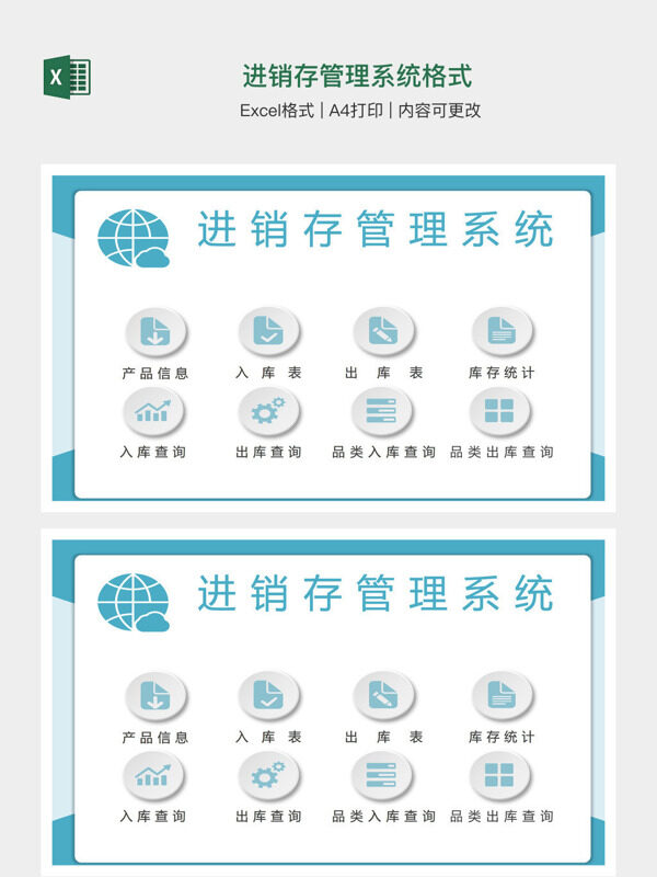 进销存管理系统格式