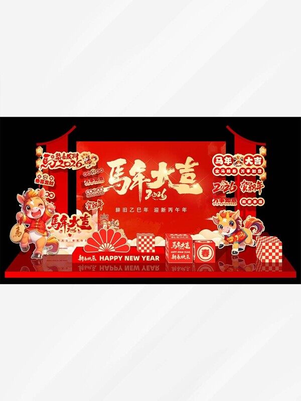马年大吉2026舞台祝福方形装饰美陈活动背景超大展板拍照打卡