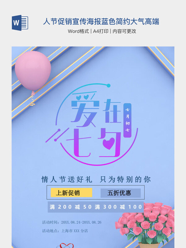 爱在七夕情人节促销宣传海报蓝色简约大气高端
