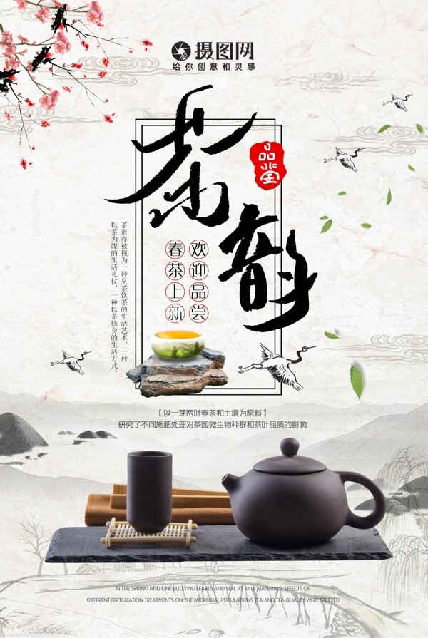 传统春茶文化中国风海报