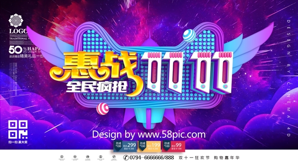 C4D创意炫酷惠战双11双11促销展板
