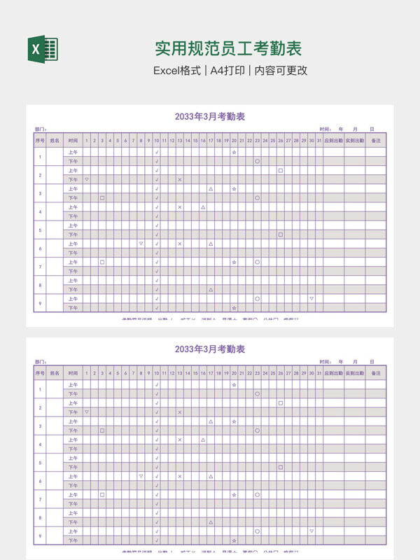 实用规范员工考勤表