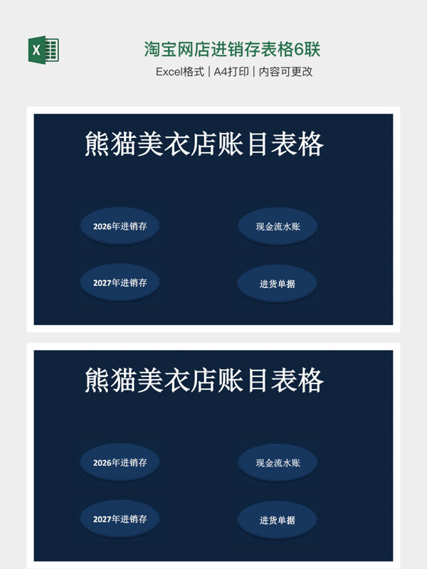 淘宝网店进销存表格6联