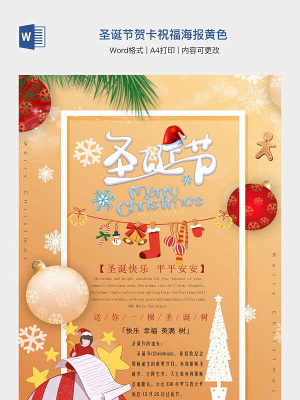 圣诞节贺卡祝福海报黄色