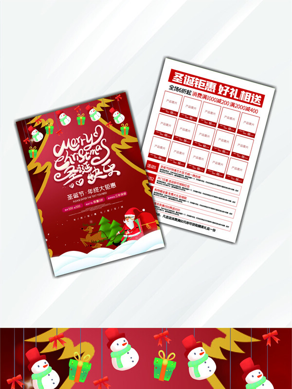 圣诞钜惠好礼相送圣诞节红色宣传单页