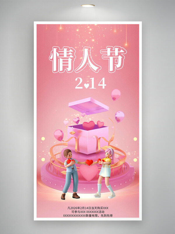 卡通情侣插画粉色情人节创意节日海报