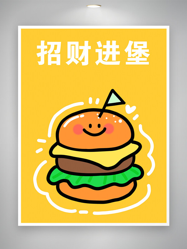 手绘动漫卡通可爱食物招财进堡卡通汉堡插画