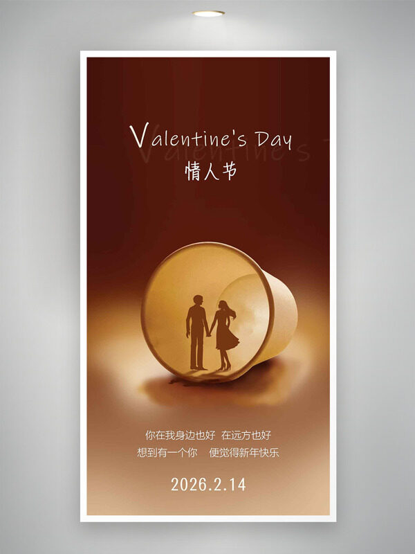 大气简约渐变背景情侣剪影情人节主题海报