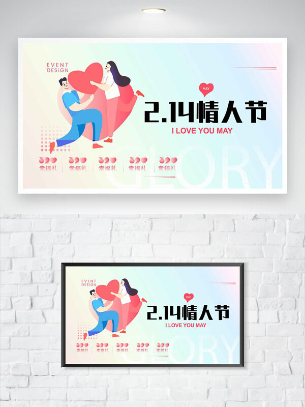 清新简约背景214情人节扁平插画创意海报