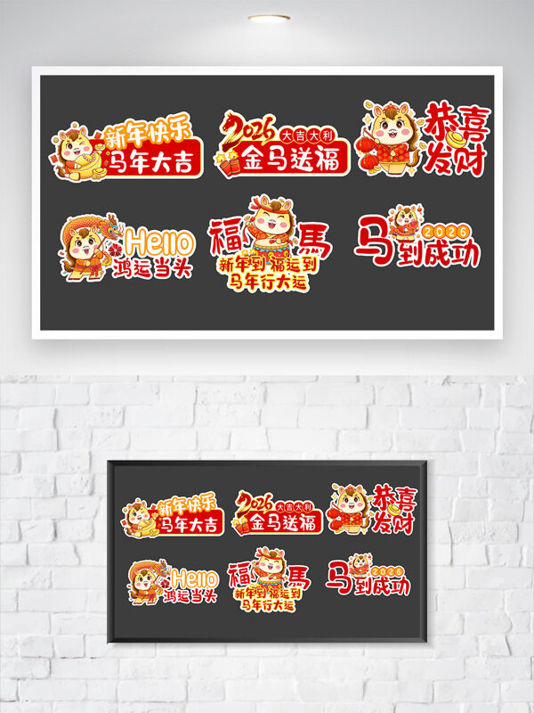 新年快乐金马送福创意喜庆拍照手举牌