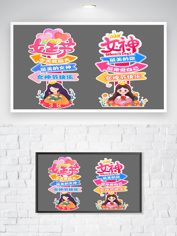 简约卡通38女神节美陈指示牌