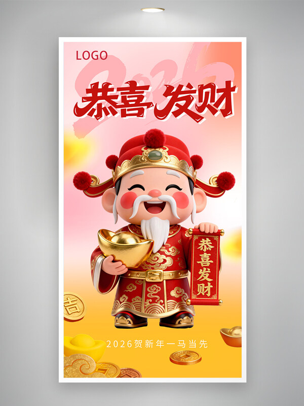 2026贺新年一马当先恭喜发财新年海报