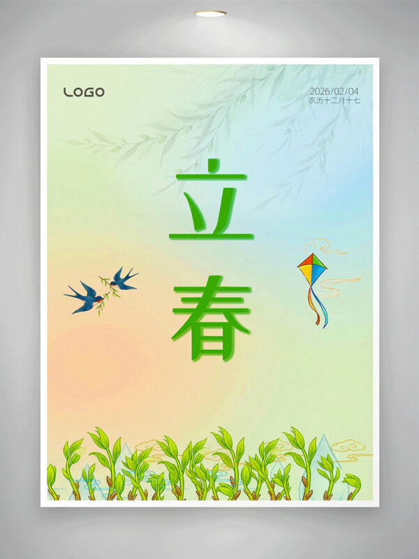 清新渐变手绘插画传统节气立春主题海报