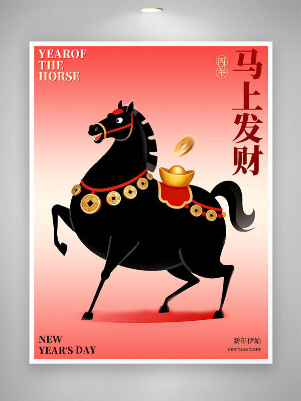 红色渐变骏马送福马上发财节日海报