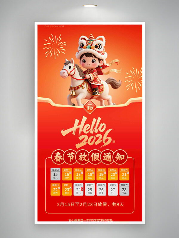 红色喜庆卡通插画2026春节放假通知海报
