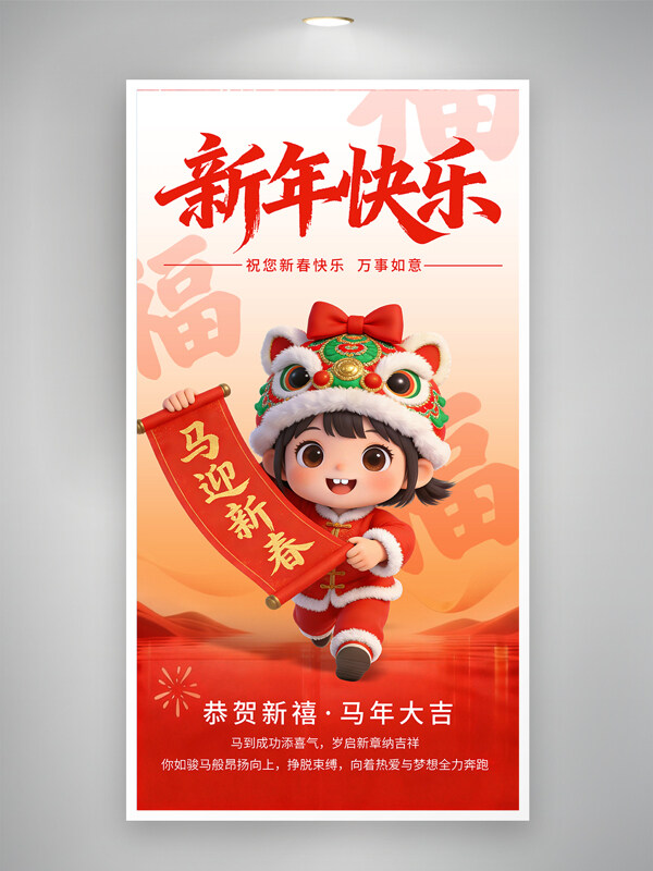 恭贺新禧马年大吉卡通插画红色节日海报