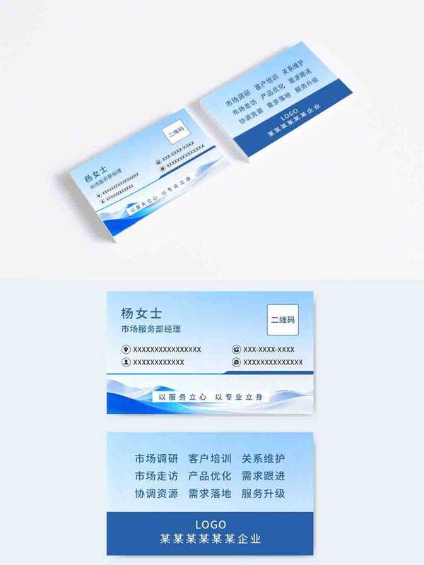 蓝色渐变市场服务商务名片
