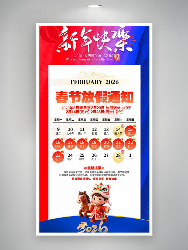 红蓝渐变新年快乐春节放假通知海报