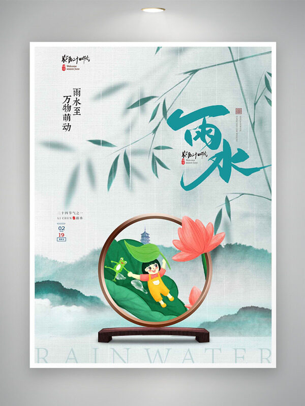 水墨晕染远山背景雨水节气卡通插画海报
