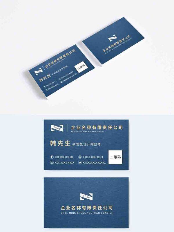 特种蓝色纹理纸张商务名片设计