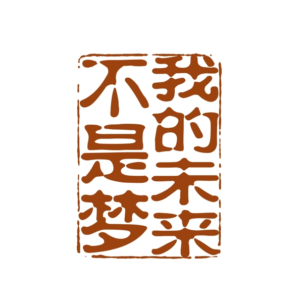 中国古典元素符号商标水印印章标志LOGO图标牌子文字拿来之古建瑰宝火云携神小品王全集PSD源文件素材