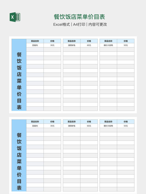 餐饮饭店菜单价目表