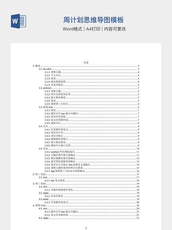 周计划思维导图模板