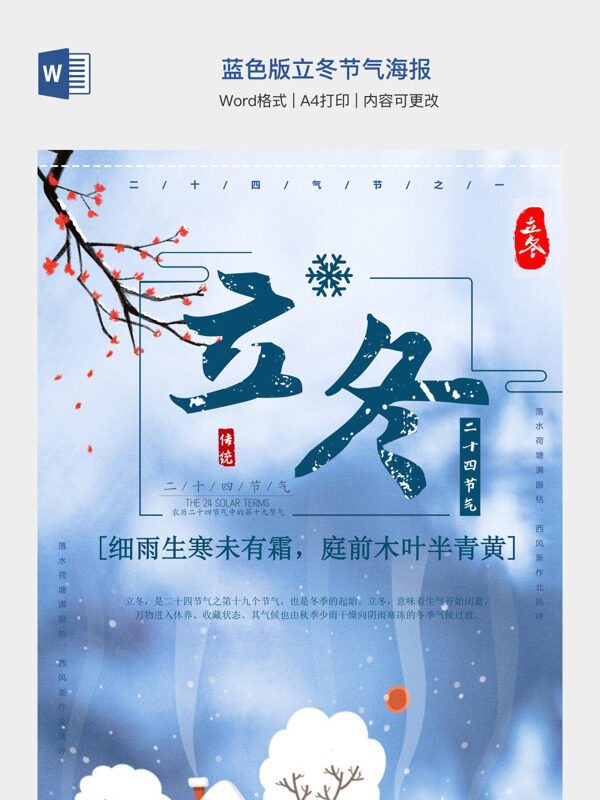 蓝色版立冬节气海报