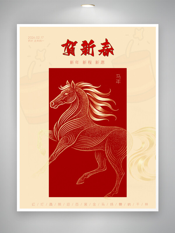 骏马奔腾贺新春中国风马年大吉海报