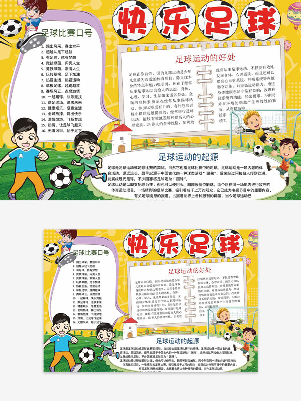 快乐足球创意卡通人物运动插画手抄报
