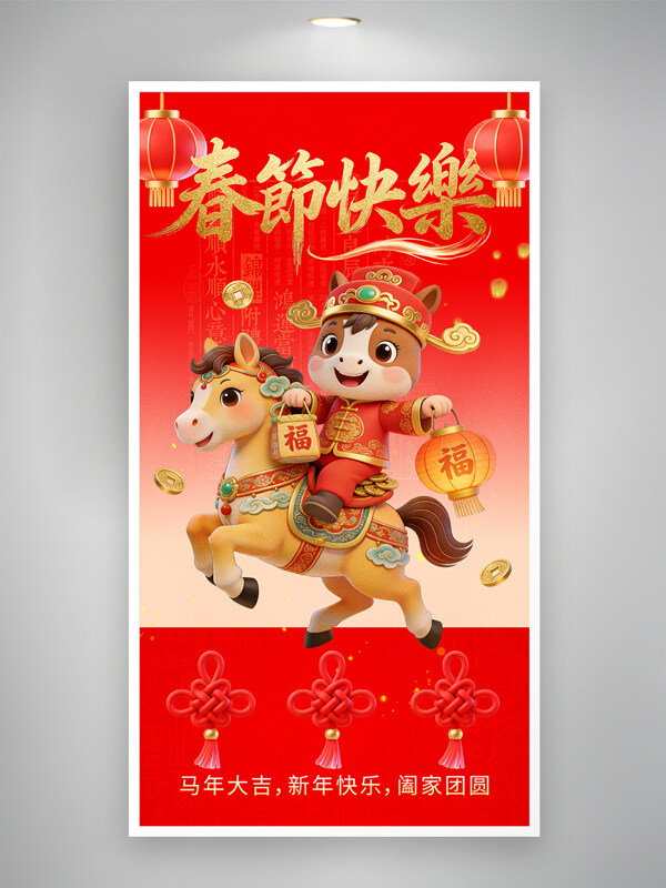 马年大吉红色喜庆春节快乐祝福新年海报
