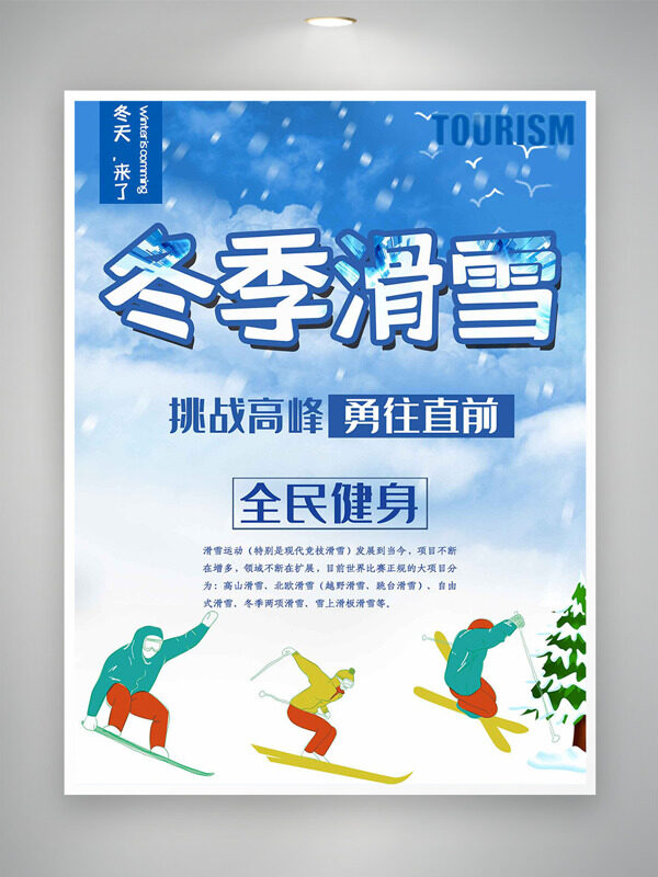 蓝色调雪花图案扁平人物冬季滑雪主题海报