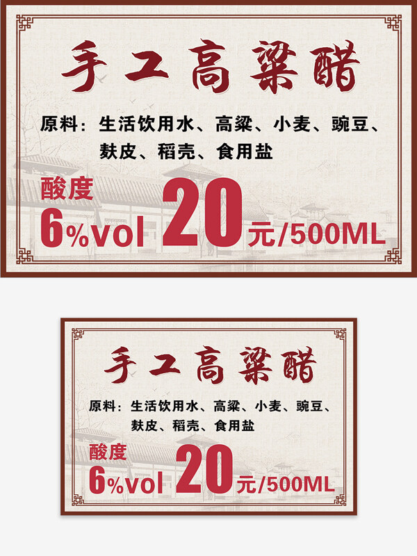 中式传统手工高粱酒价格标签