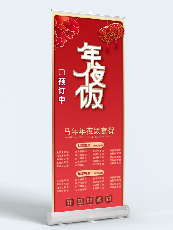 马年年夜饭红色背景中式插画展板