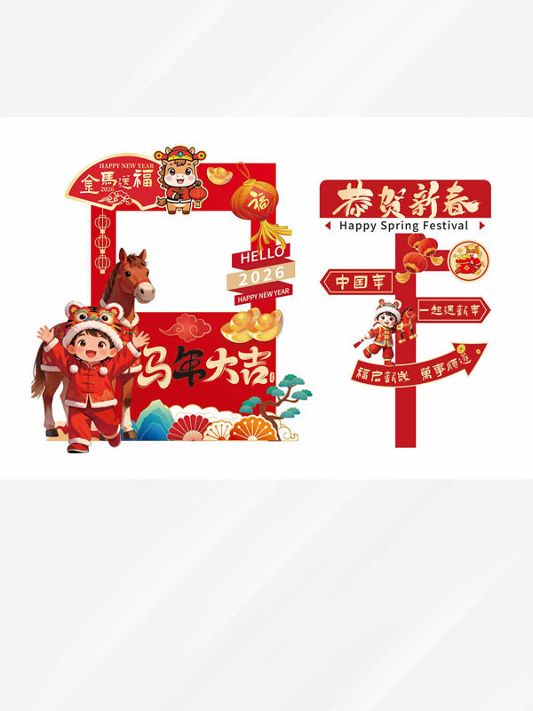 恭贺新春马年大吉拍照指示牌美陈