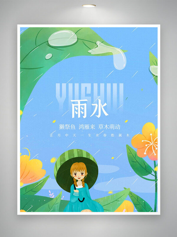 蓝色主题手绘卡通女生花卉雨水节气创意海报