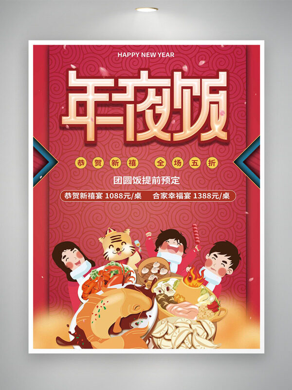 恭贺新春手绘插画年夜饭预订红色背景海报