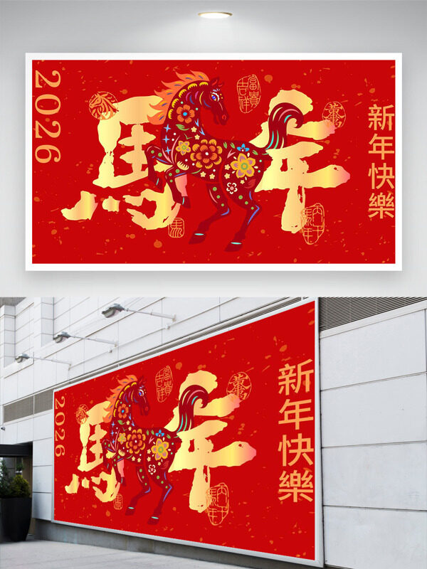 红色喜庆背景骏马迎春马年大吉节日展板