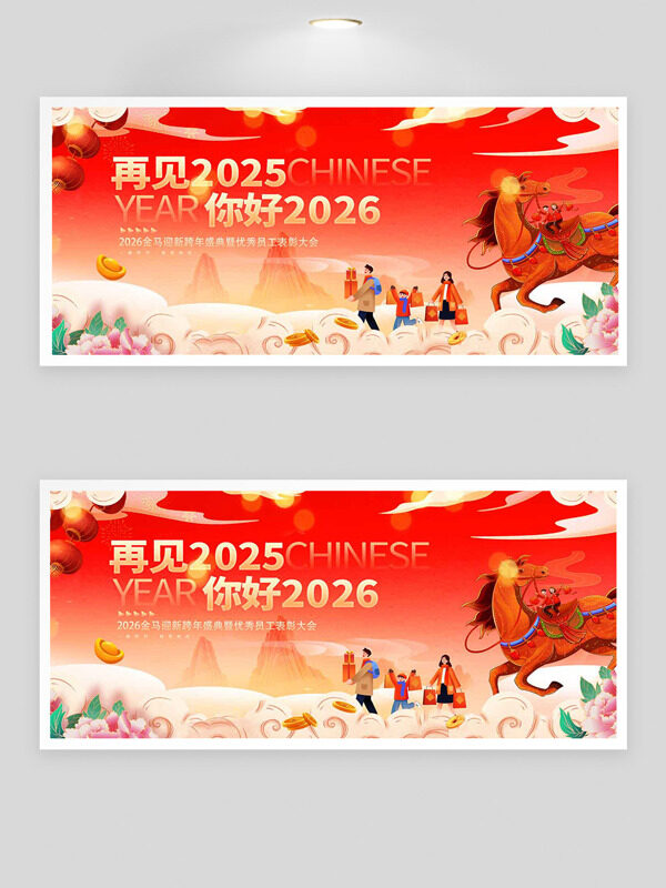 2026金马迎新跨年盛典创意国潮表彰大会展板