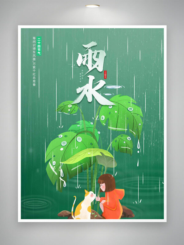 手绘绿色卡通女生绿叶春雨如丝雨水节气海报
