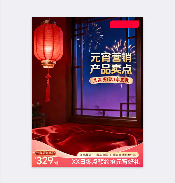 大气京东电商活动元宵节营销主图模板