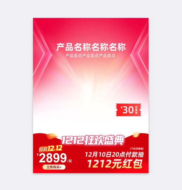 双十二狂欢盛典粉色主题电商营销主图模板