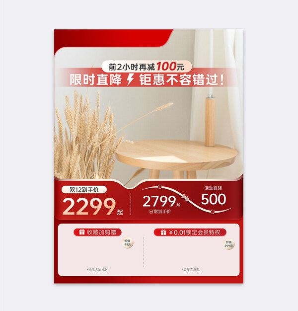 限时直降创意天猫电商家具活动主图模板