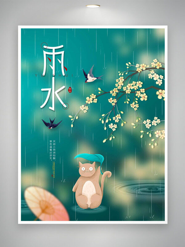 手绘白色小花卡通猫雨水节气主题海报