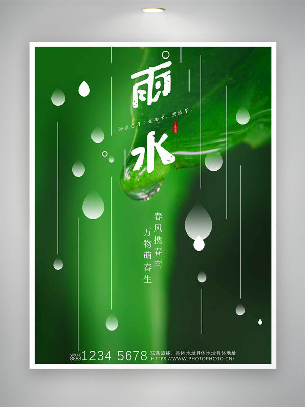 雨水节气万物萌动绿色背景创意主题海报
