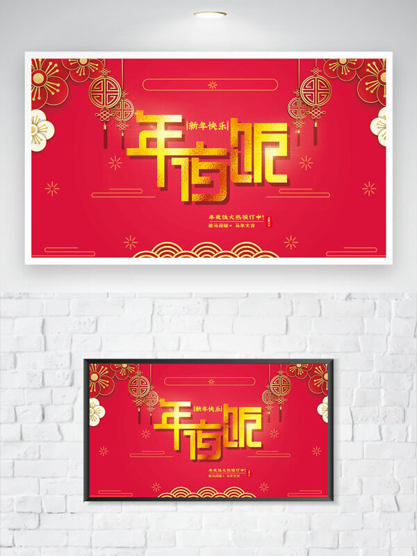 红色背景创意手绘梅花插画年夜饭预订海报