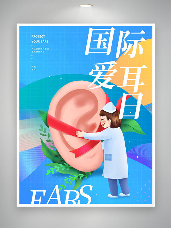 创意手绘护士红丝带绿叶国际爱耳日卡通海报
