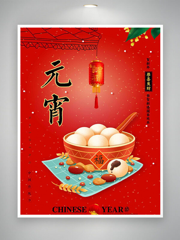 元宵节吃元宵红色背景手绘插画主题海报