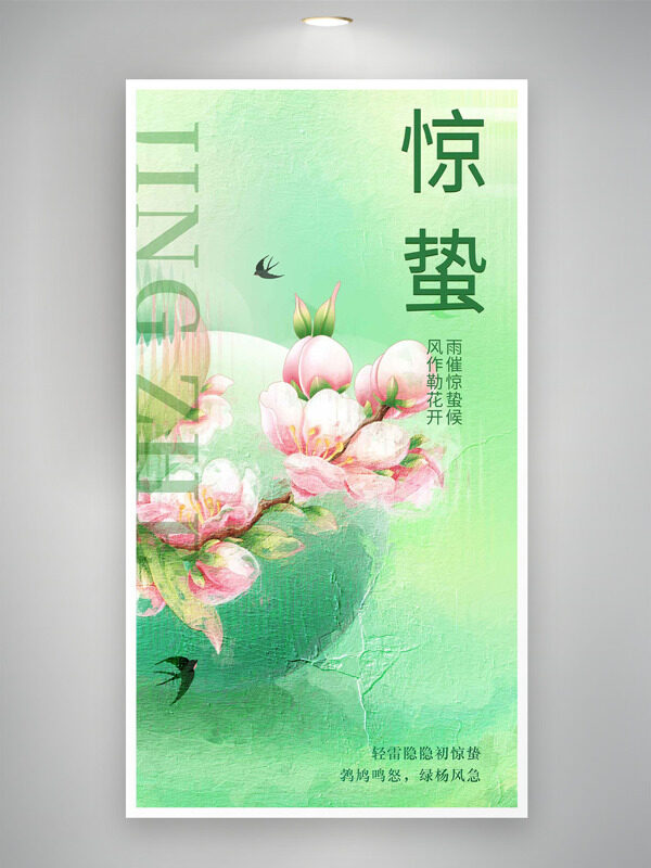 绿色主题粉色桃花新燕飞舞惊蛰节气主题海报